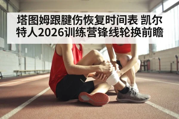 athlete achilles injury rehabilitation